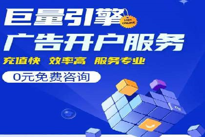 SEM竞价托管服务——让广告更智能